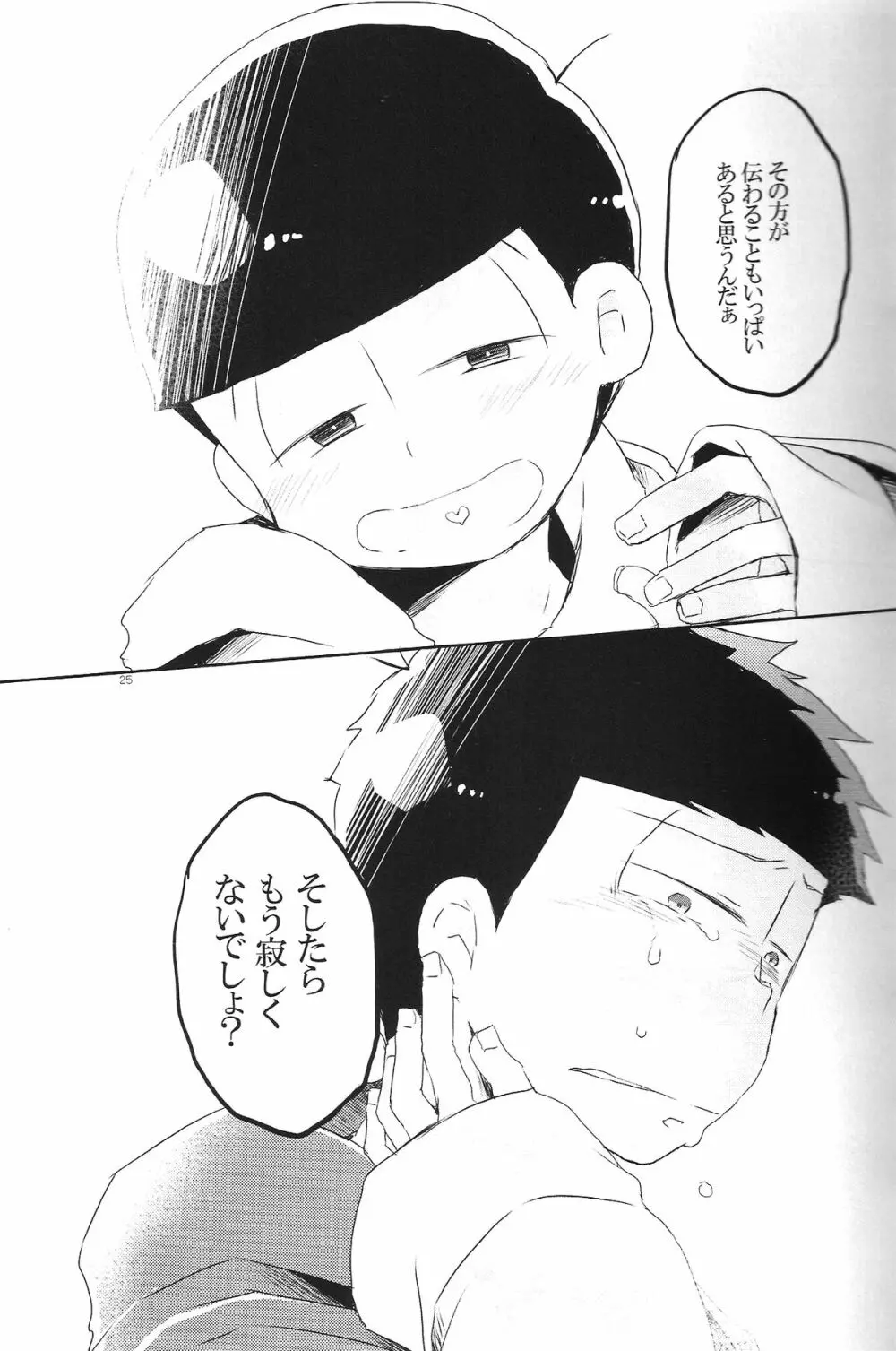 犬のきもち猫のきもち僕のきもち Page.24