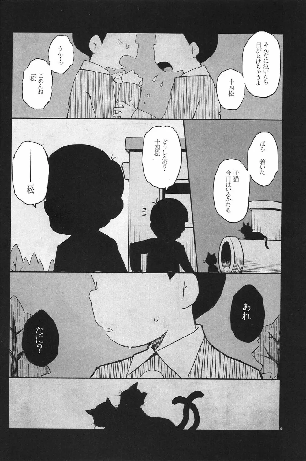 犬のきもち猫のきもち僕のきもち Page.3