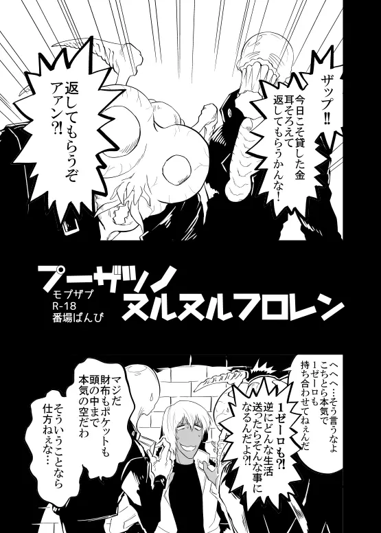 プーザツノヌルヌルフロレン Page.3