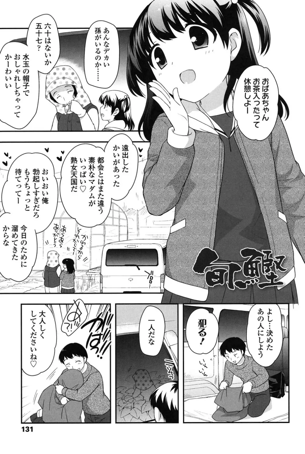 なかよしりぼん Page.131