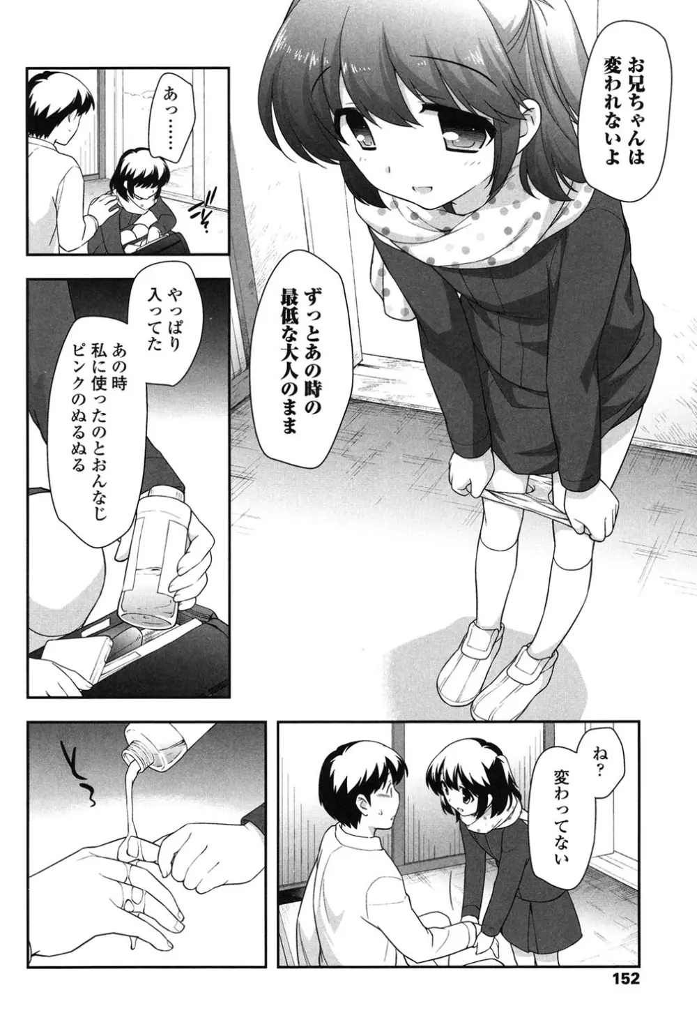 なかよしりぼん Page.152