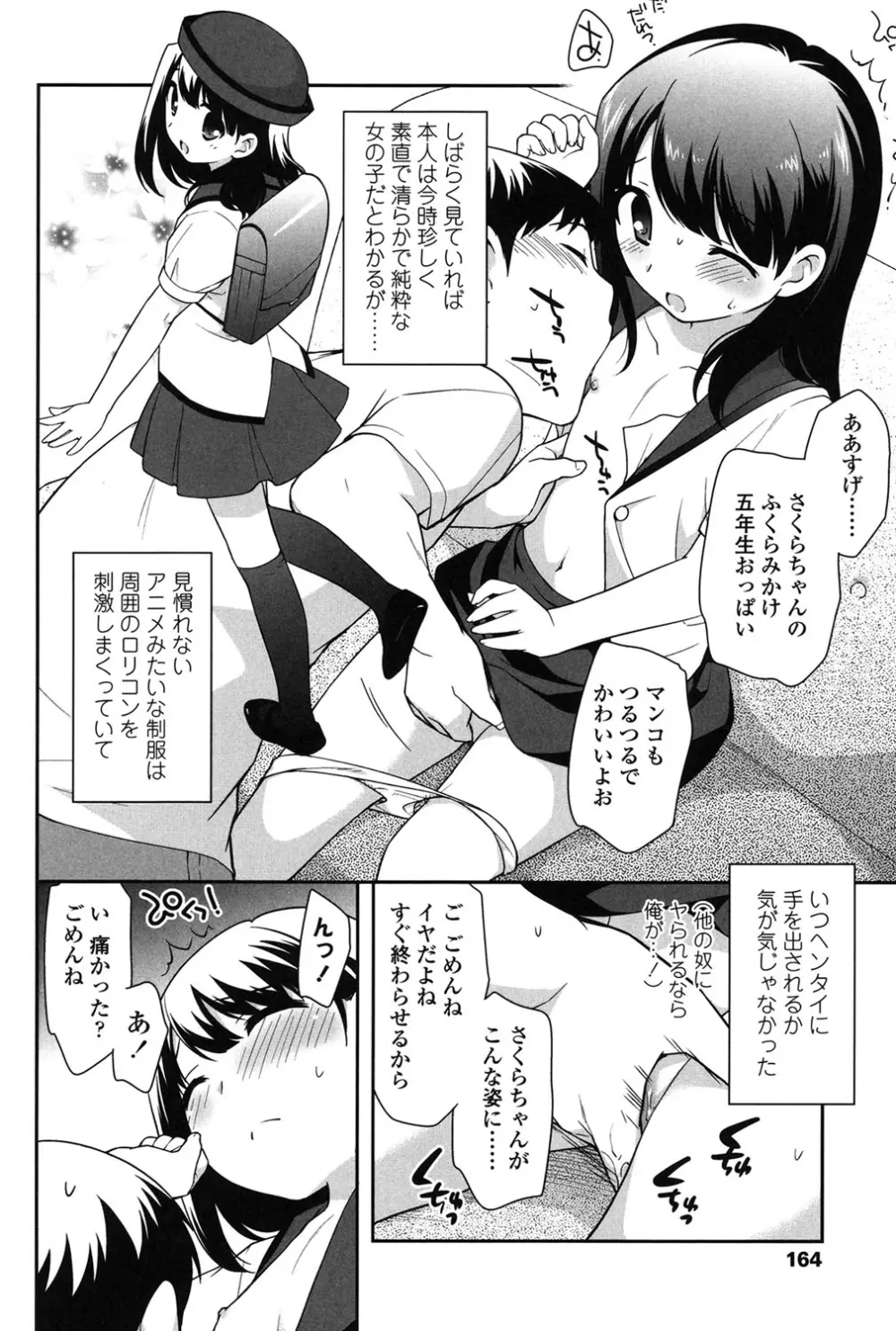 なかよしりぼん Page.164