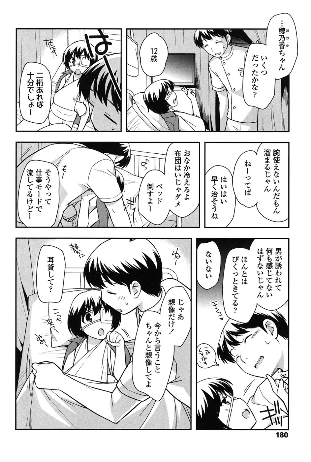 なかよしりぼん Page.180