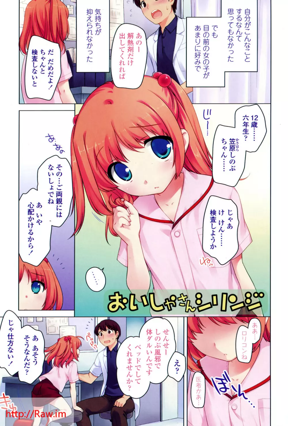 なかよしりぼん Page.3