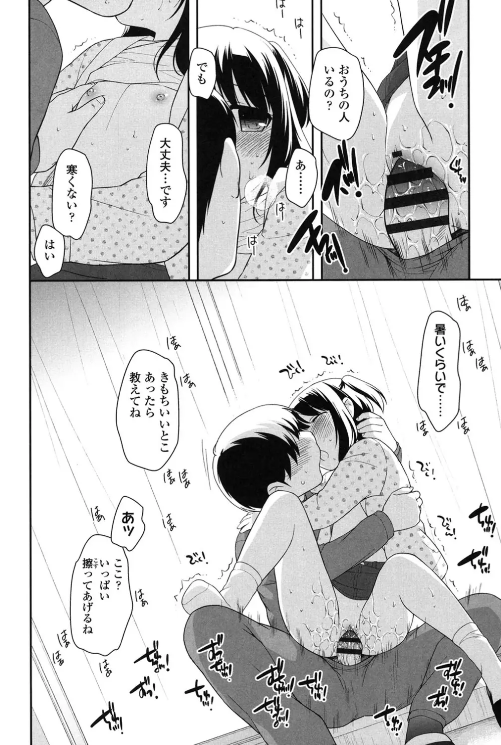 なかよしりぼん Page.44