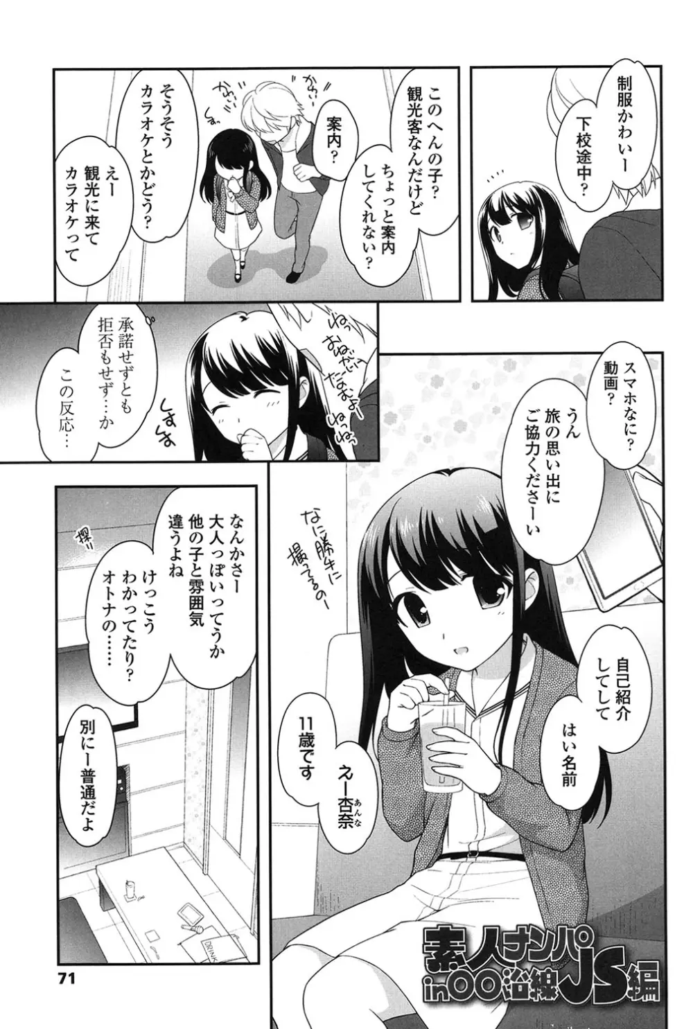 なかよしりぼん Page.71