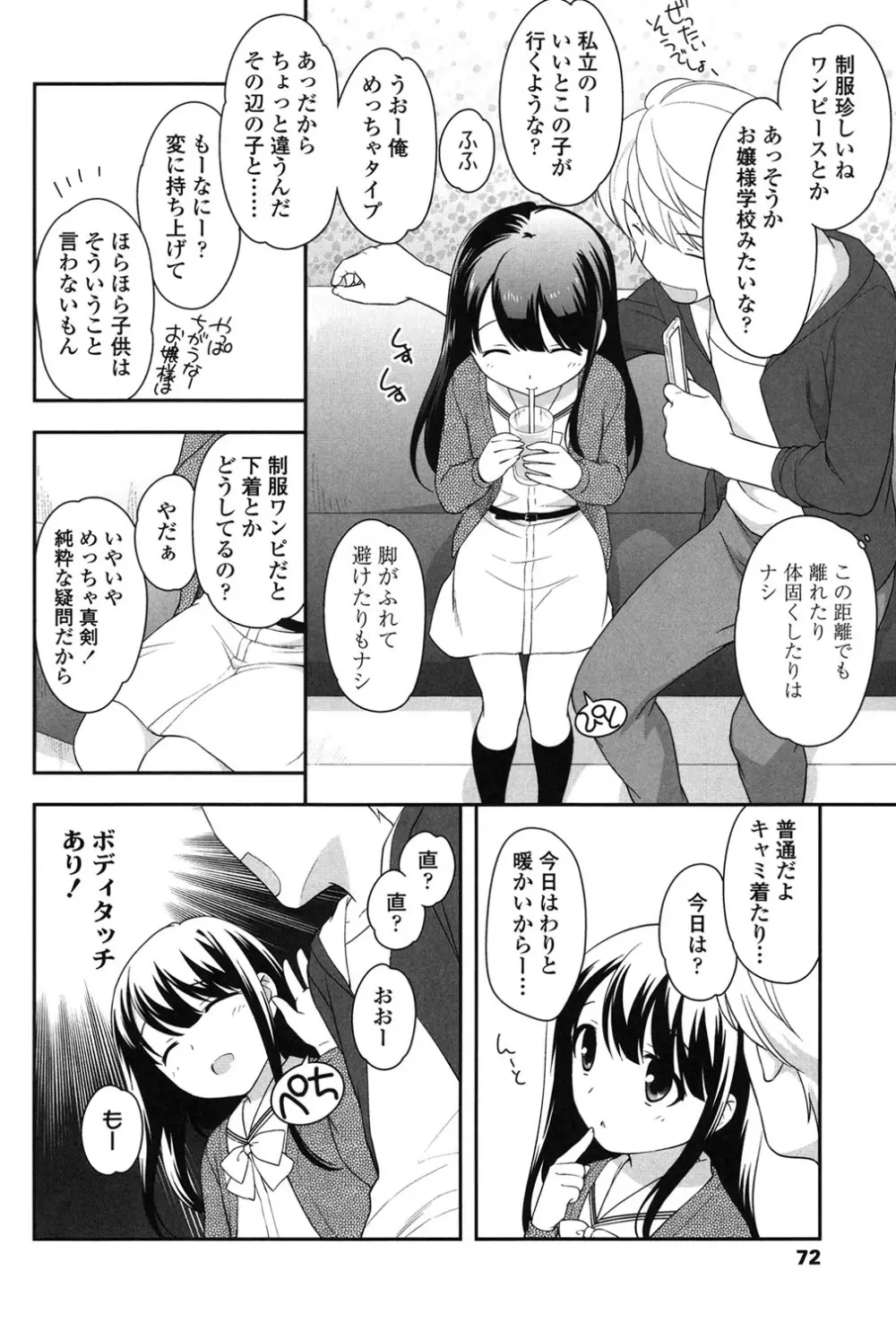 なかよしりぼん Page.72