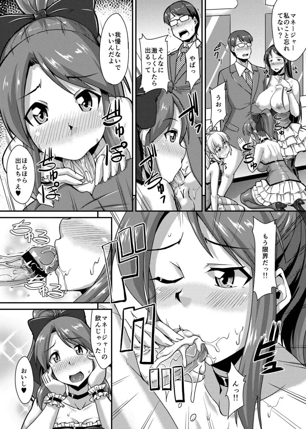 ヤれちゃうアイドル ～肉バイブと化した僕の生ハメ淫行アルバム～ Page.10