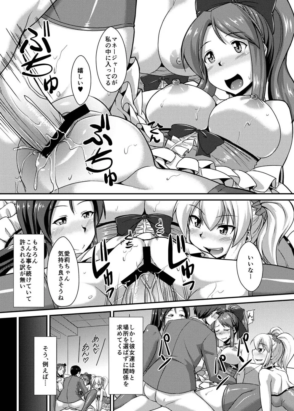 ヤれちゃうアイドル ～肉バイブと化した僕の生ハメ淫行アルバム～ Page.12