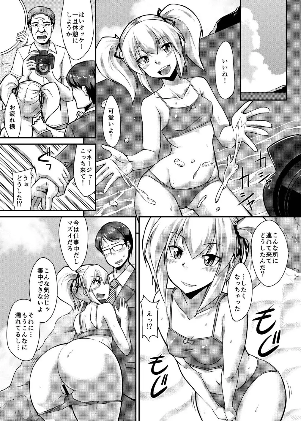 ヤれちゃうアイドル ～肉バイブと化した僕の生ハメ淫行アルバム～ Page.13