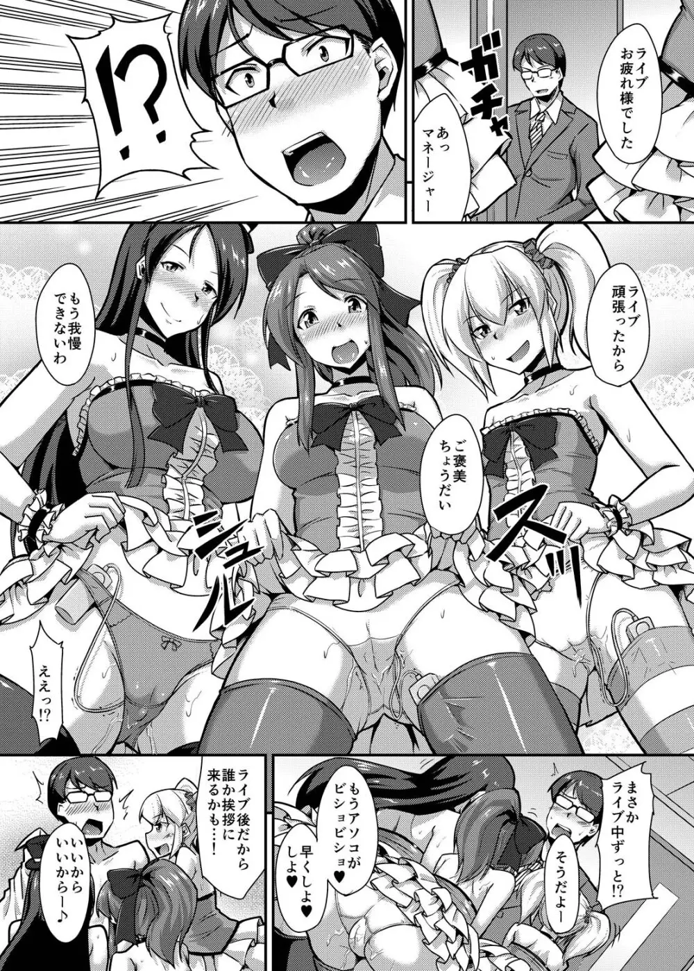 ヤれちゃうアイドル ～肉バイブと化した僕の生ハメ淫行アルバム～ Page.25