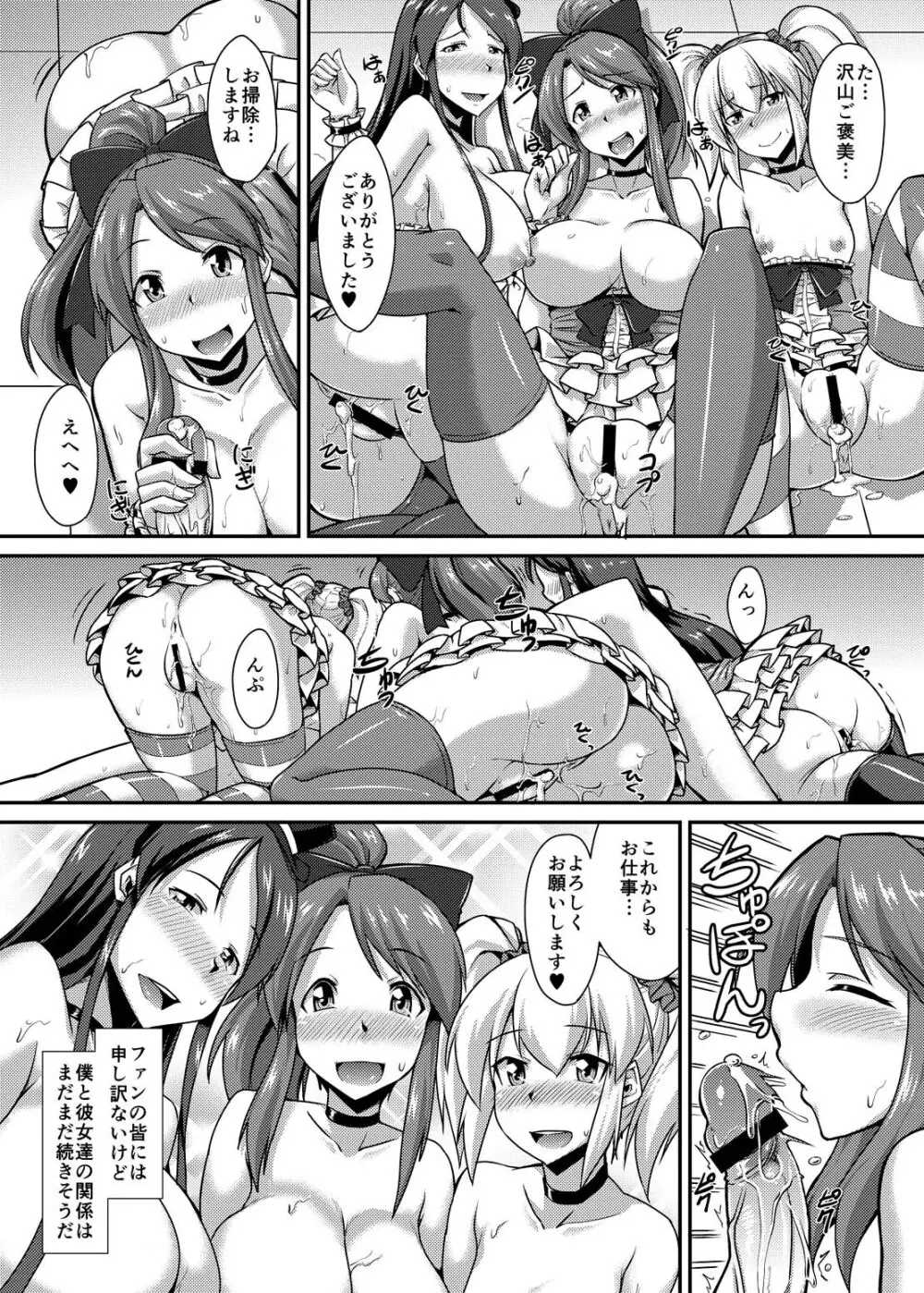 ヤれちゃうアイドル ～肉バイブと化した僕の生ハメ淫行アルバム～ Page.36