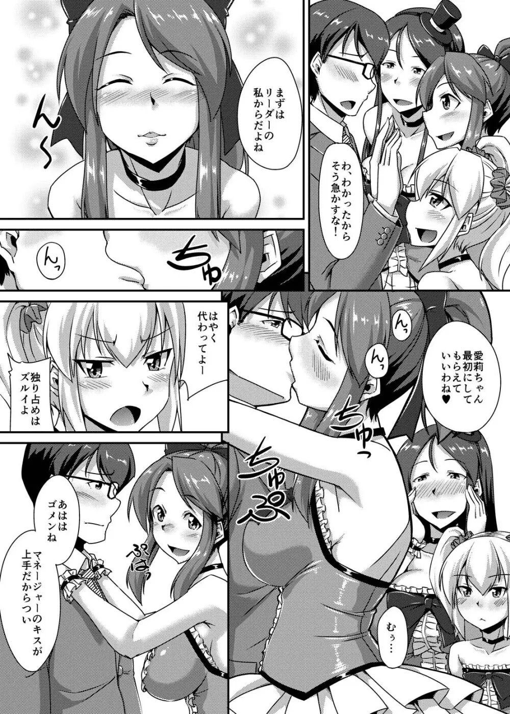 ヤれちゃうアイドル ～肉バイブと化した僕の生ハメ淫行アルバム～ Page.5