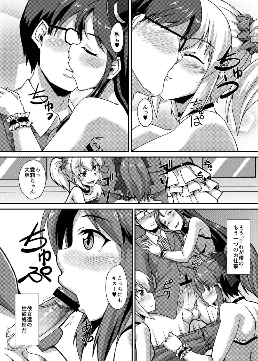 ヤれちゃうアイドル ～肉バイブと化した僕の生ハメ淫行アルバム～ Page.6