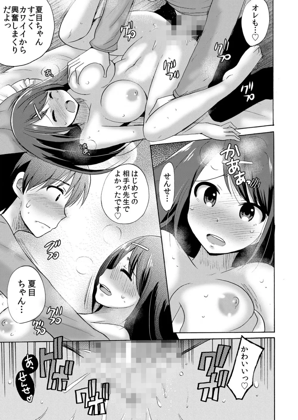 ぬるぬる学園ハーレム～うっかりJKとエッチしまくり!! Page.20