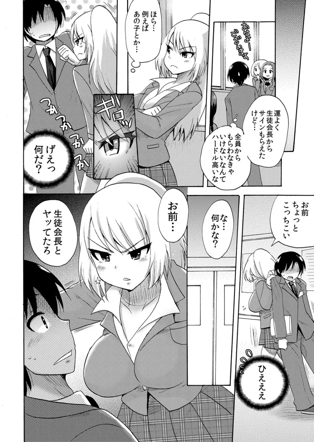 ぬるぬる学園ハーレム～うっかりJKとエッチしまくり!! Page.25