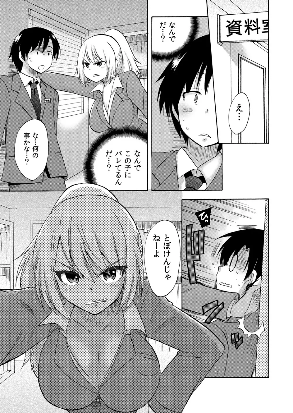 ぬるぬる学園ハーレム～うっかりJKとエッチしまくり!! Page.26