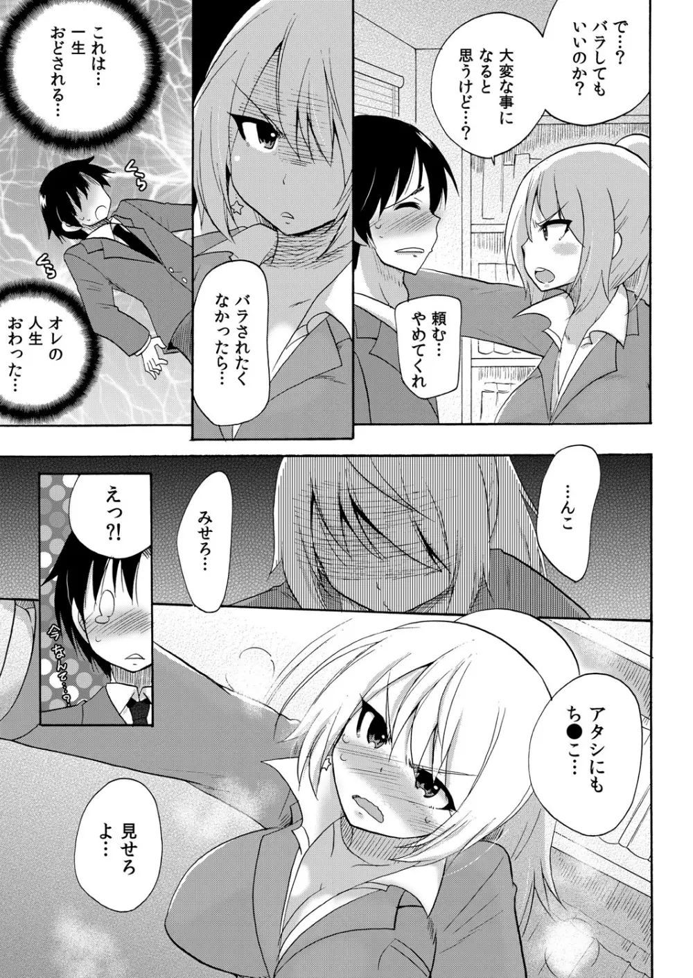 ぬるぬる学園ハーレム～うっかりJKとエッチしまくり!! Page.28