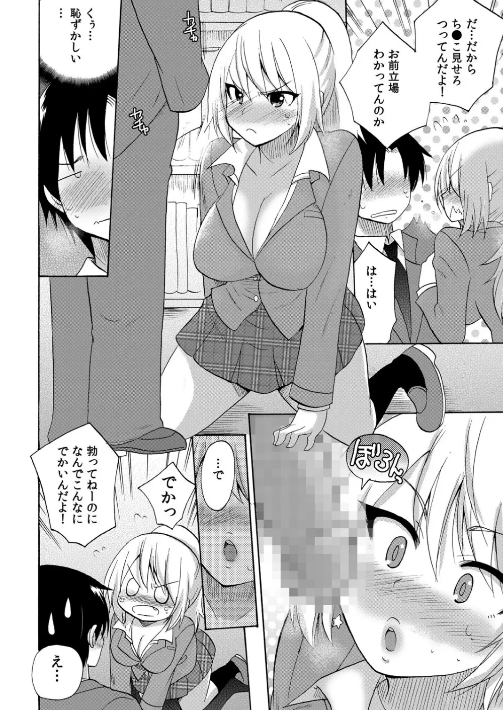 ぬるぬる学園ハーレム～うっかりJKとエッチしまくり!! Page.29