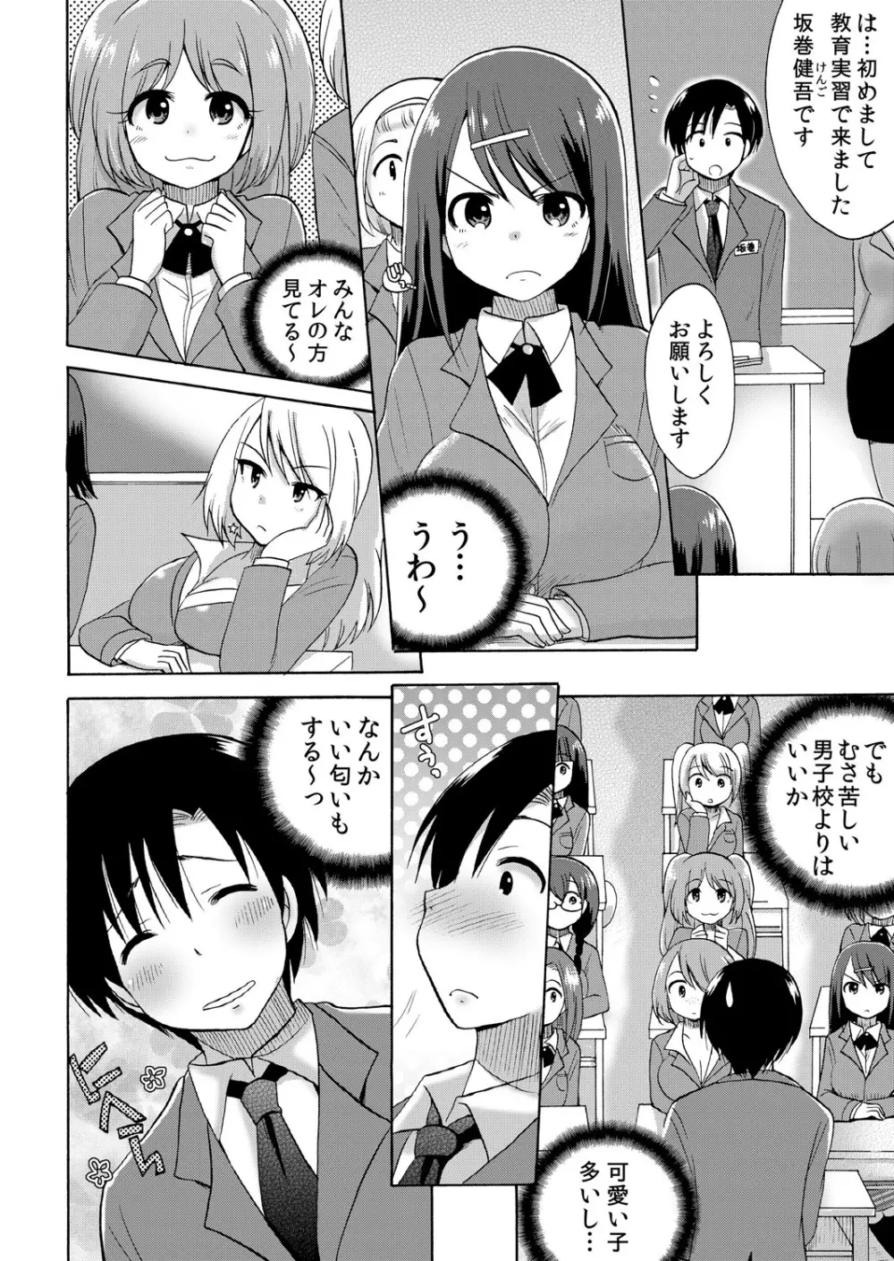 ぬるぬる学園ハーレム～うっかりJKとエッチしまくり!! Page.3