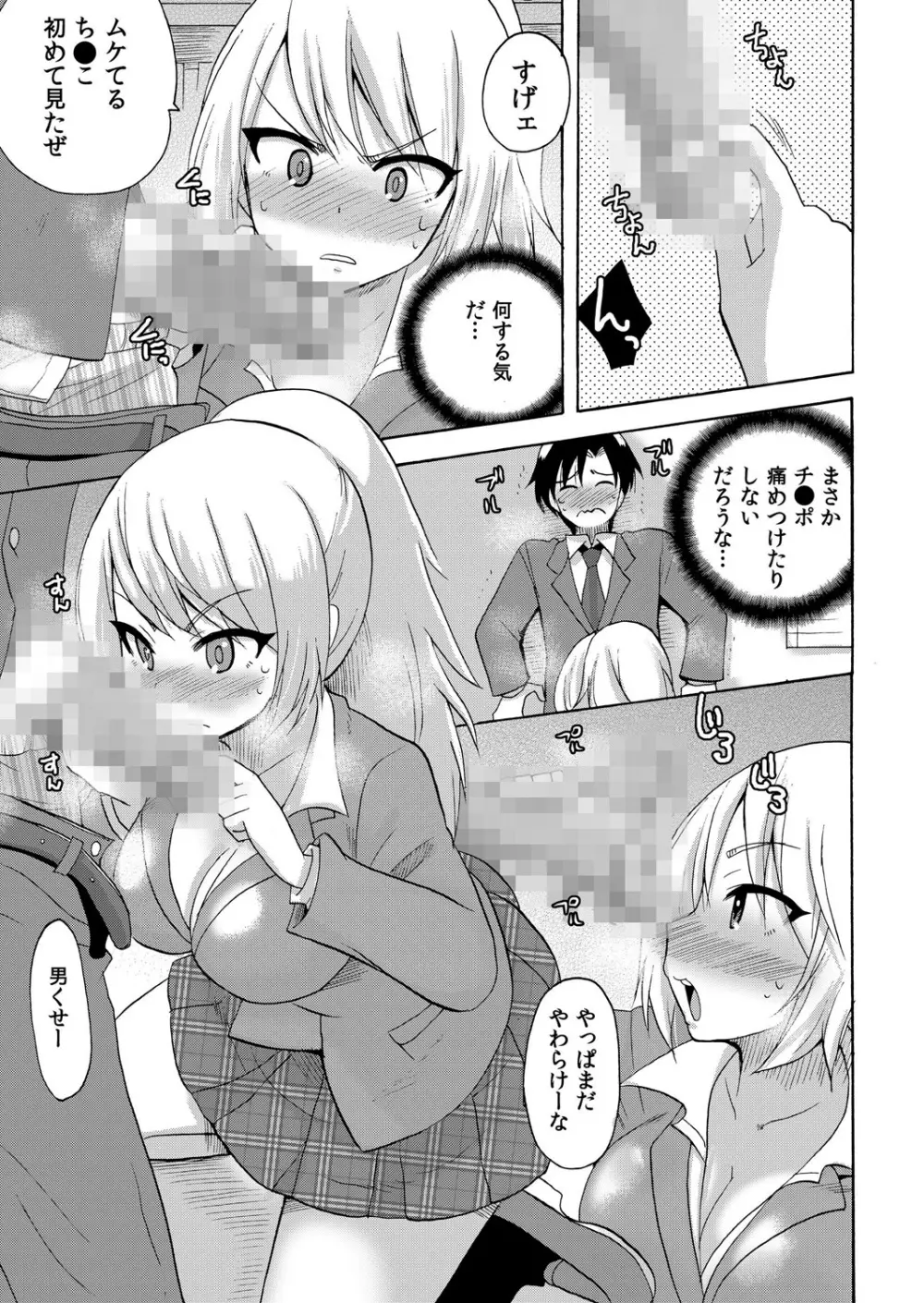 ぬるぬる学園ハーレム～うっかりJKとエッチしまくり!! Page.30