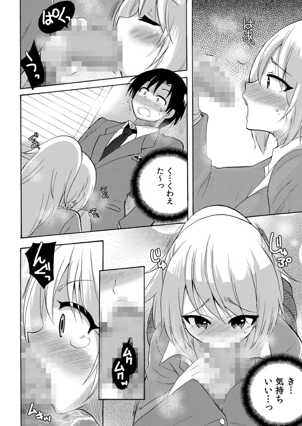 ぬるぬる学園ハーレム～うっかりJKとエッチしまくり!! Page.31