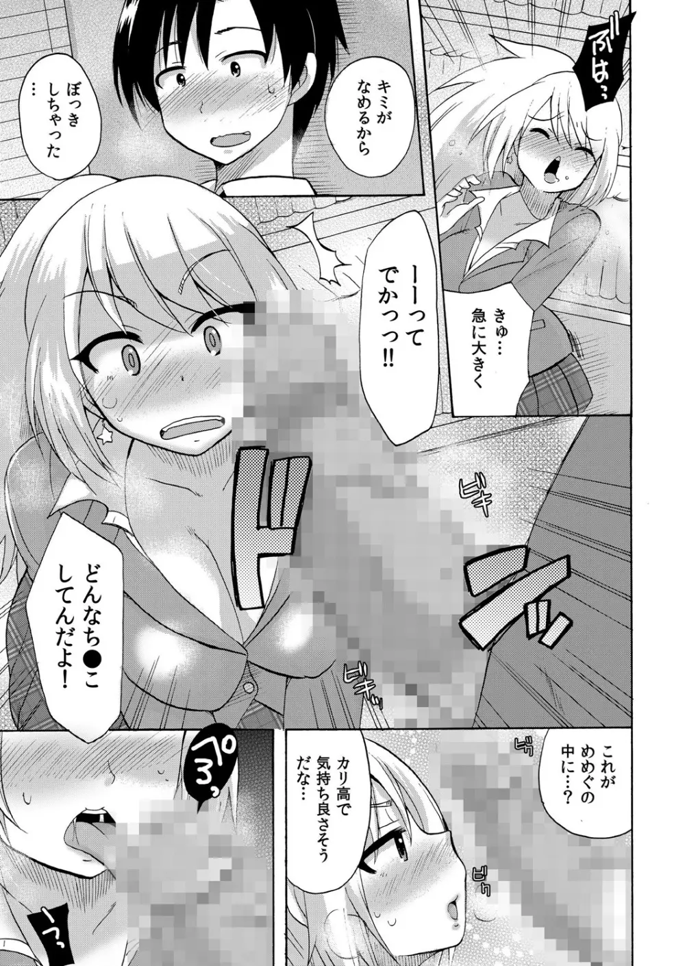 ぬるぬる学園ハーレム～うっかりJKとエッチしまくり!! Page.32