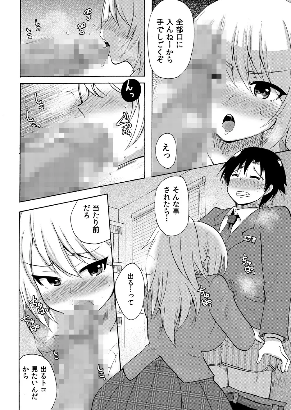 ぬるぬる学園ハーレム～うっかりJKとエッチしまくり!! Page.33