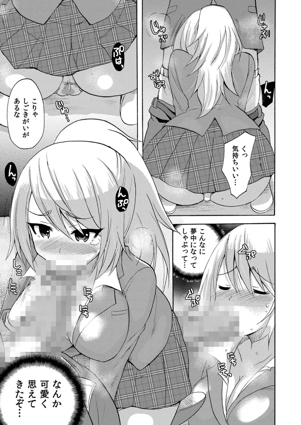 ぬるぬる学園ハーレム～うっかりJKとエッチしまくり!! Page.34