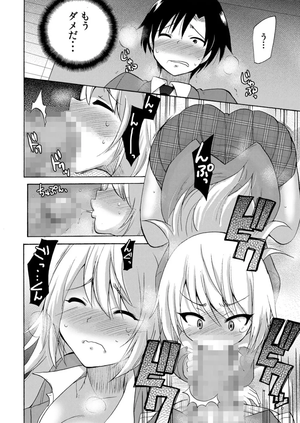 ぬるぬる学園ハーレム～うっかりJKとエッチしまくり!! Page.35