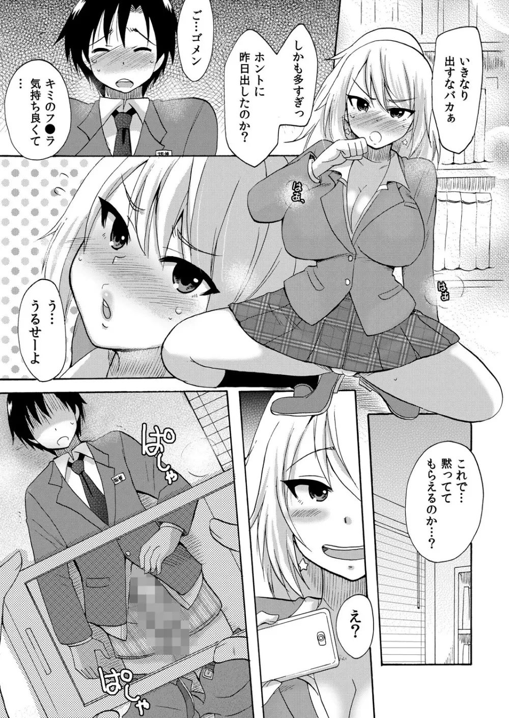 ぬるぬる学園ハーレム～うっかりJKとエッチしまくり!! Page.36