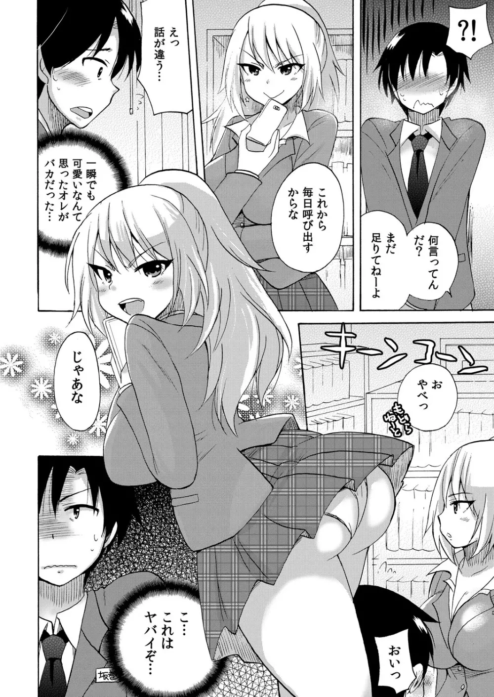 ぬるぬる学園ハーレム～うっかりJKとエッチしまくり!! Page.37