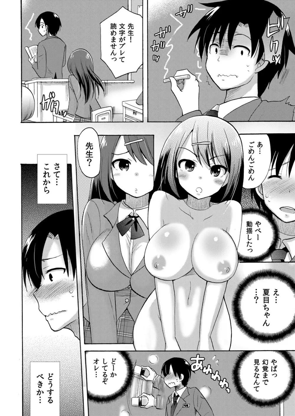 ぬるぬる学園ハーレム～うっかりJKとエッチしまくり!! Page.39