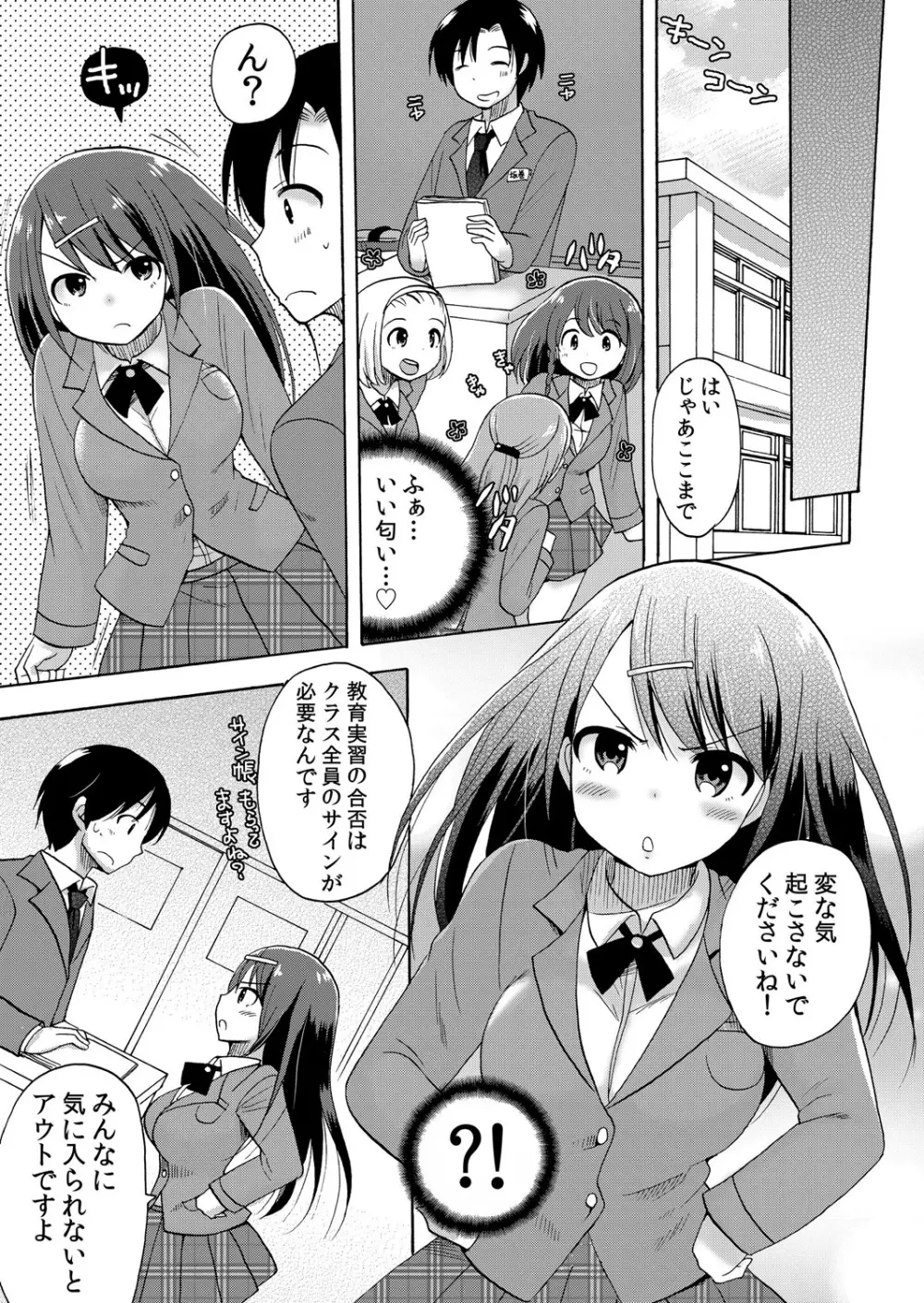 ぬるぬる学園ハーレム～うっかりJKとエッチしまくり!! Page.4