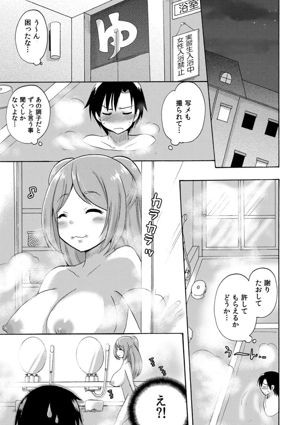 ぬるぬる学園ハーレム～うっかりJKとエッチしまくり!! Page.40