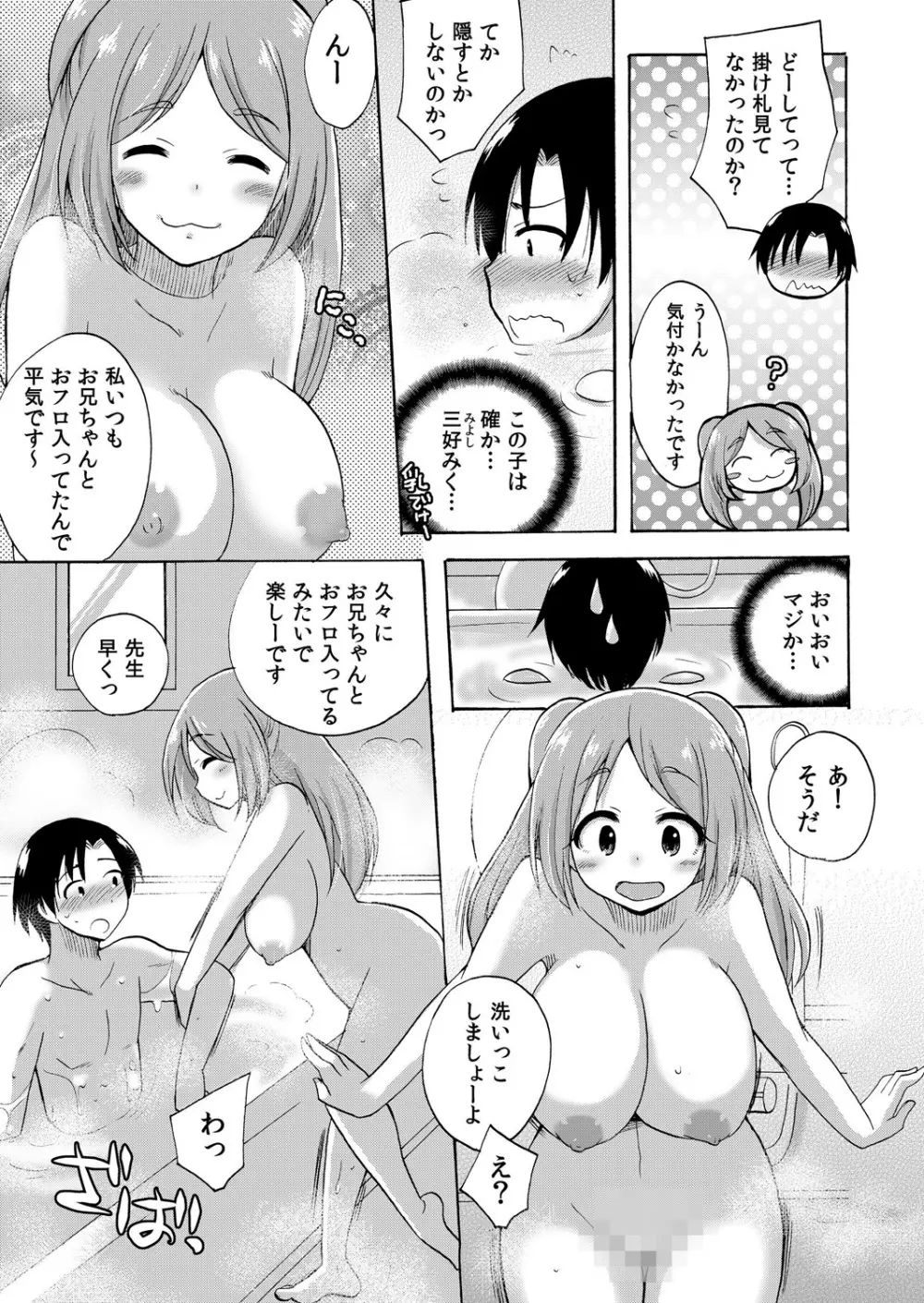 ぬるぬる学園ハーレム～うっかりJKとエッチしまくり!! Page.42