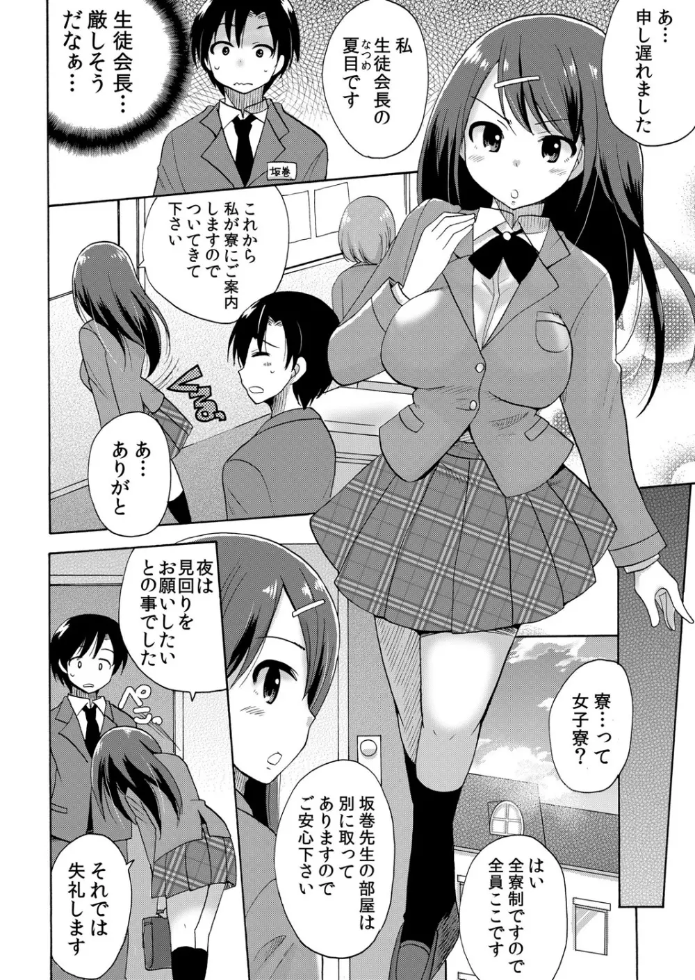 ぬるぬる学園ハーレム～うっかりJKとエッチしまくり!! Page.5