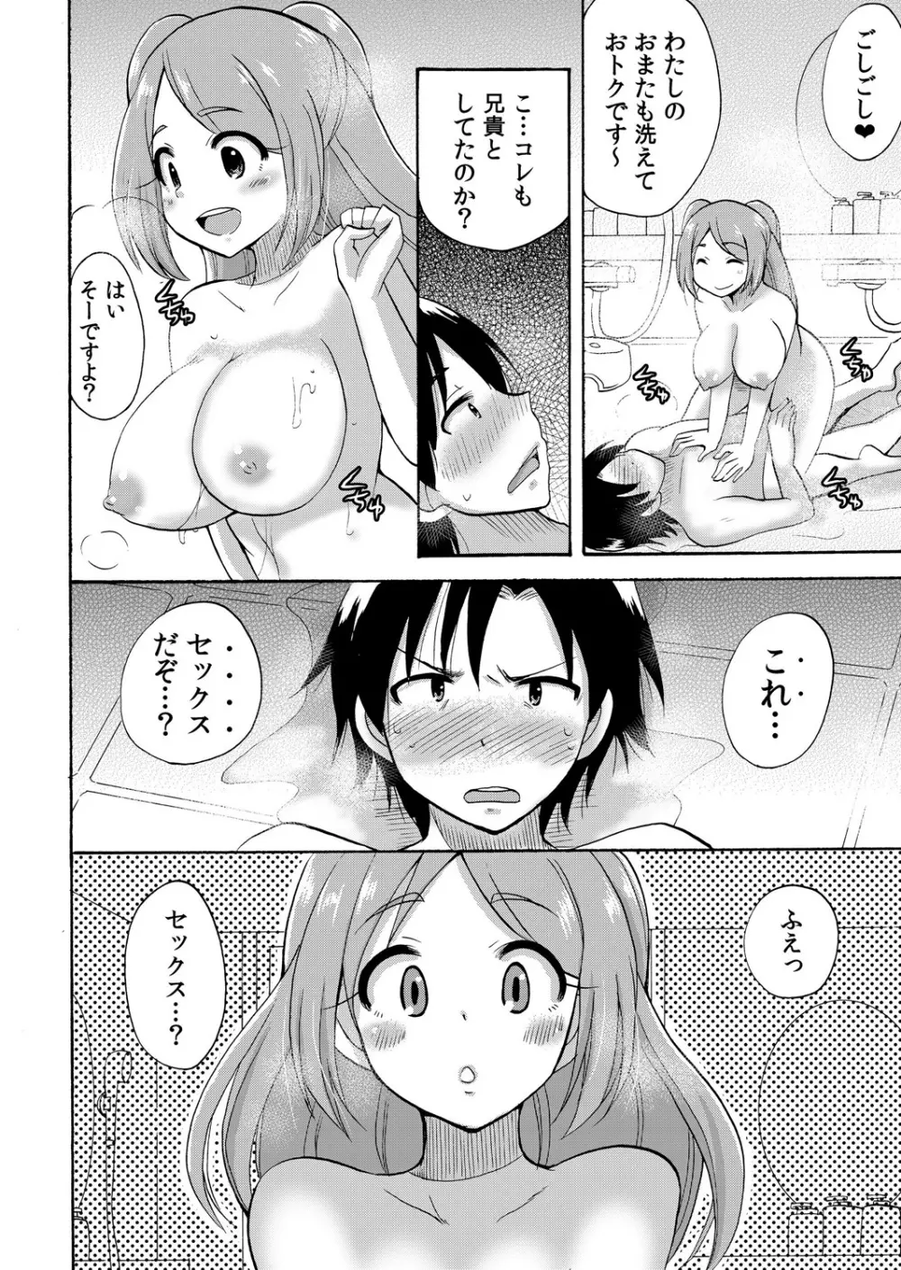 ぬるぬる学園ハーレム～うっかりJKとエッチしまくり!! Page.53