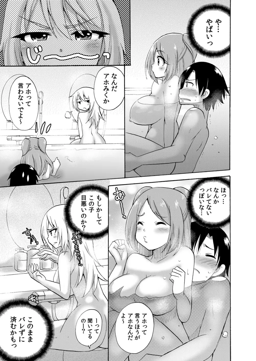 ぬるぬる学園ハーレム～うっかりJKとエッチしまくり!! Page.58