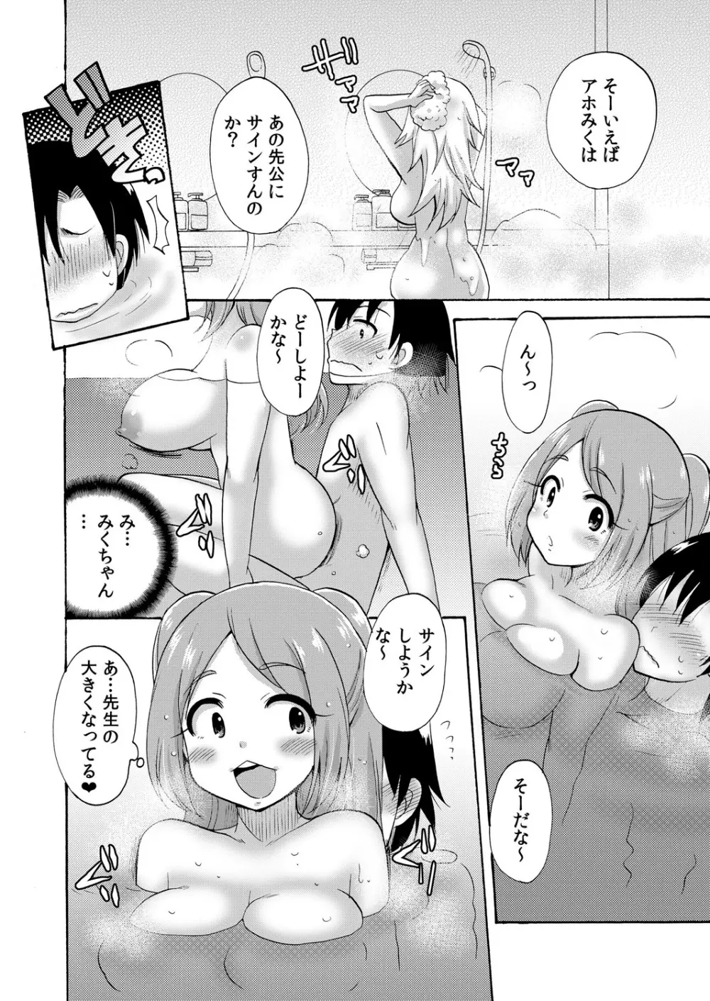 ぬるぬる学園ハーレム～うっかりJKとエッチしまくり!! Page.59