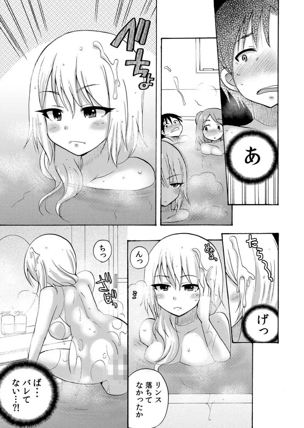 ぬるぬる学園ハーレム～うっかりJKとエッチしまくり!! Page.64