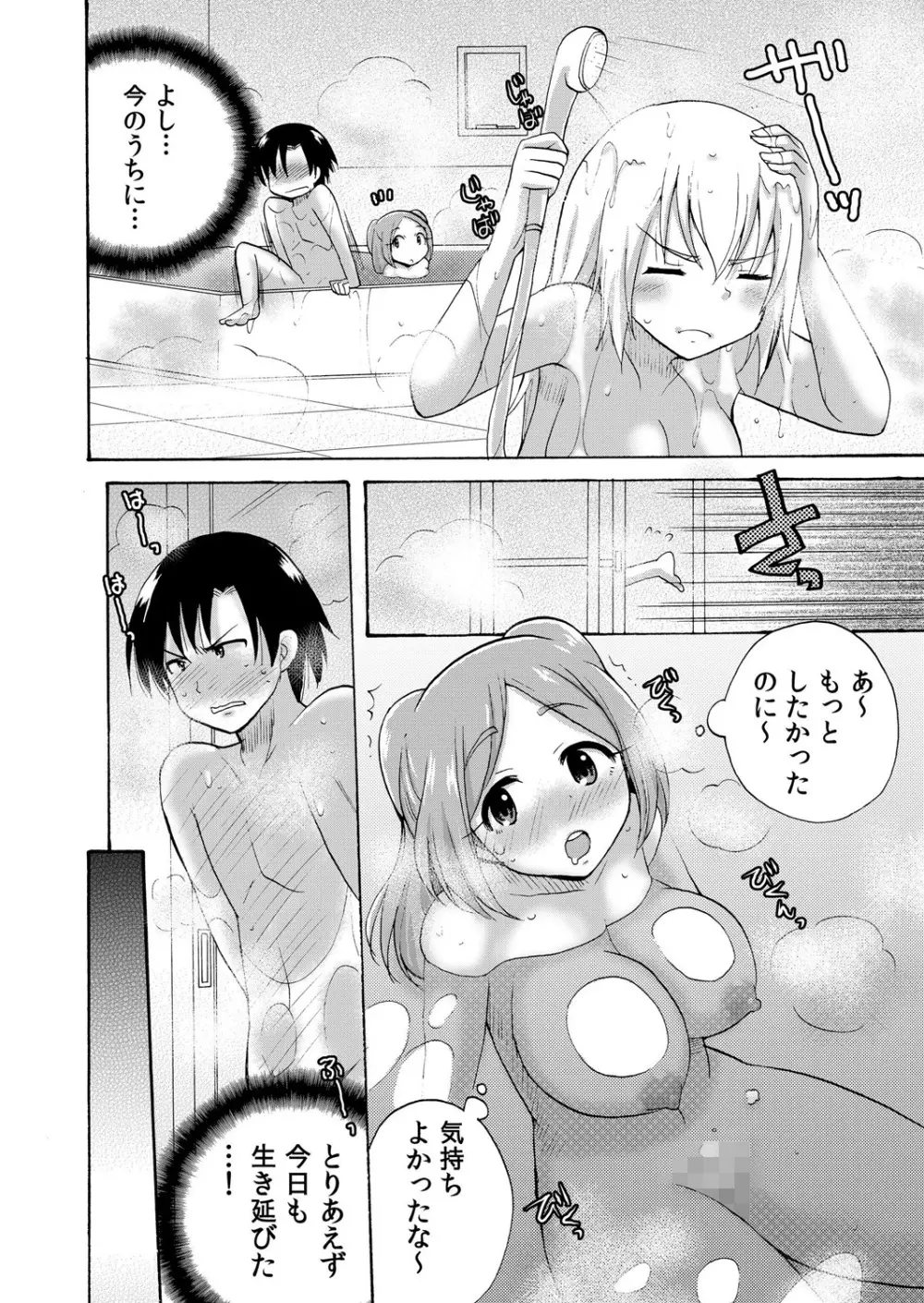 ぬるぬる学園ハーレム～うっかりJKとエッチしまくり!! Page.65