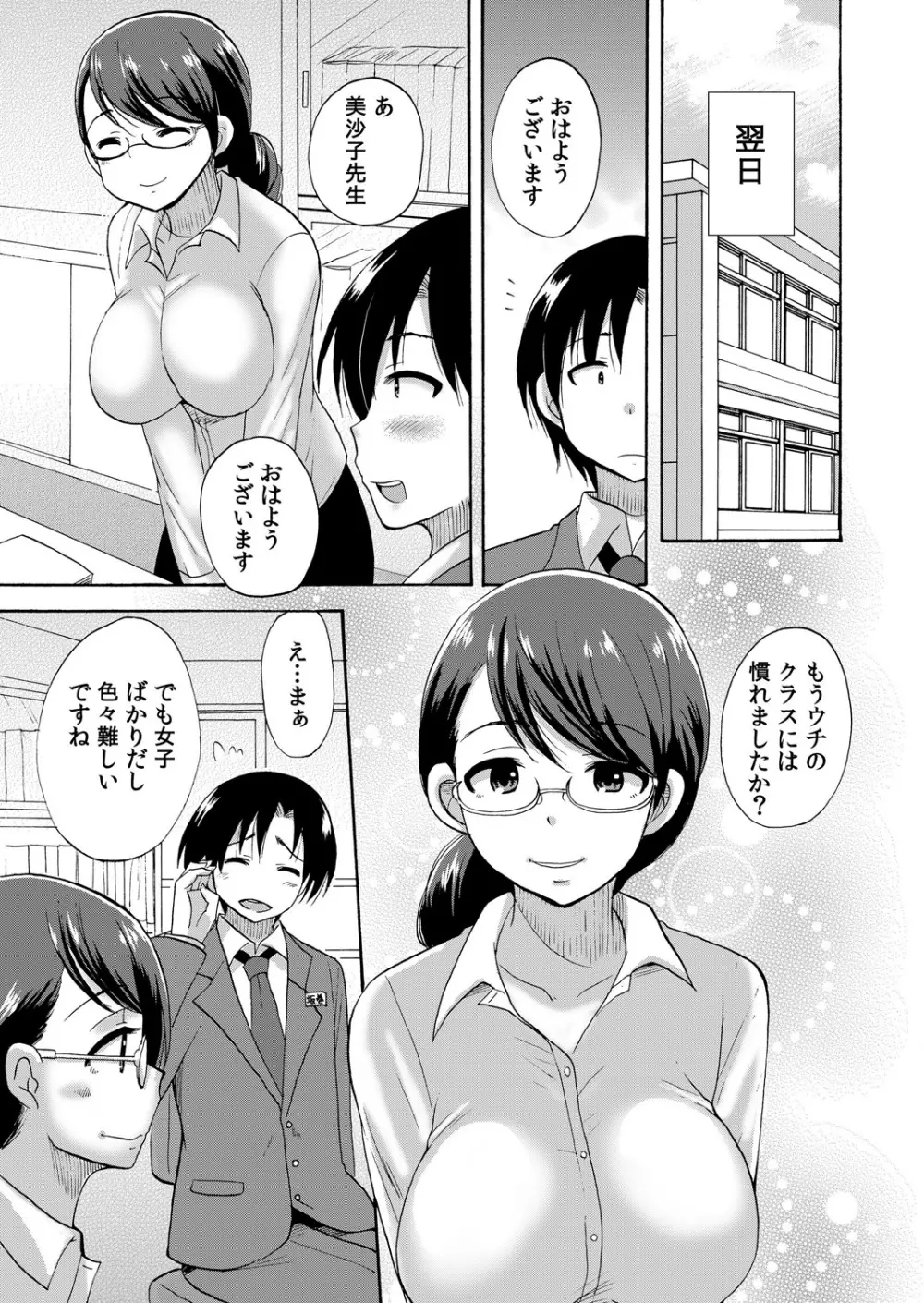 ぬるぬる学園ハーレム～うっかりJKとエッチしまくり!! Page.66