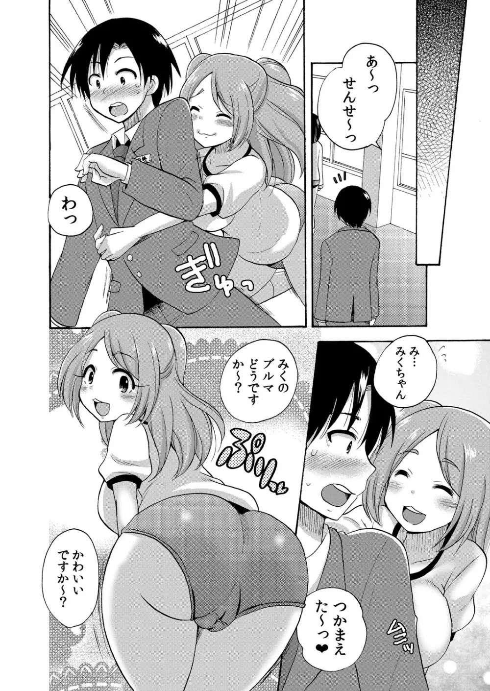 ぬるぬる学園ハーレム～うっかりJKとエッチしまくり!! Page.69