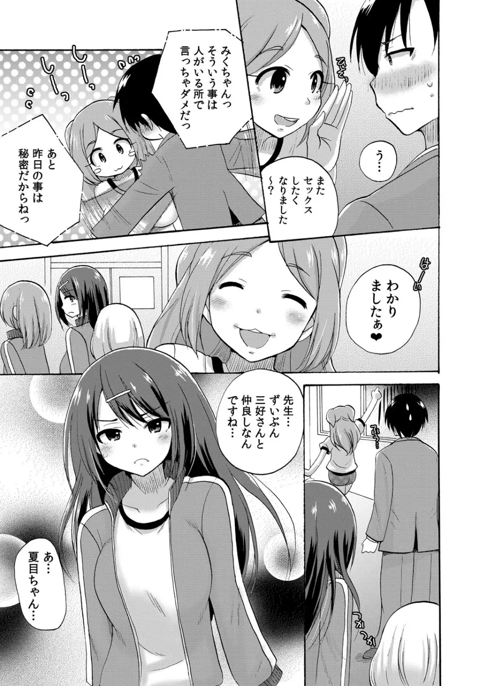 ぬるぬる学園ハーレム～うっかりJKとエッチしまくり!! Page.70