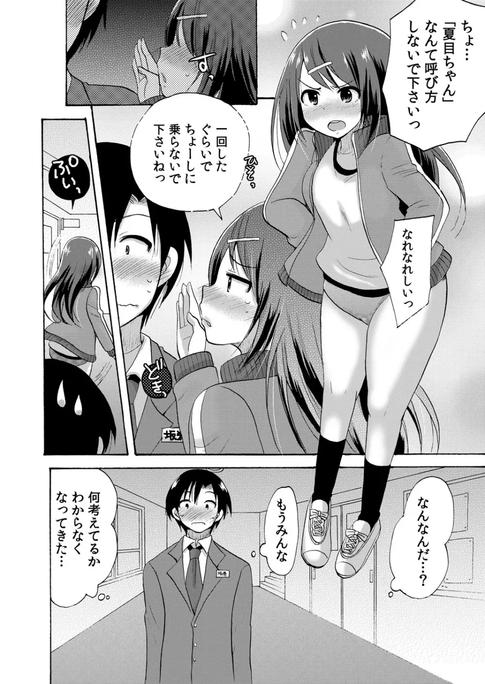 ぬるぬる学園ハーレム～うっかりJKとエッチしまくり!! Page.71