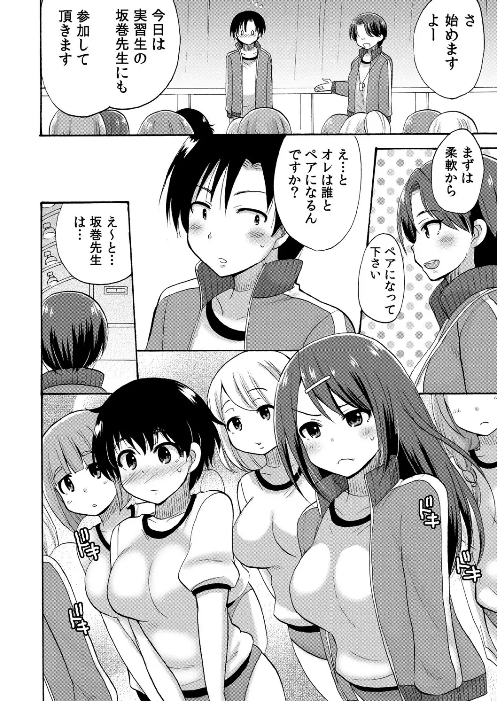 ぬるぬる学園ハーレム～うっかりJKとエッチしまくり!! Page.73