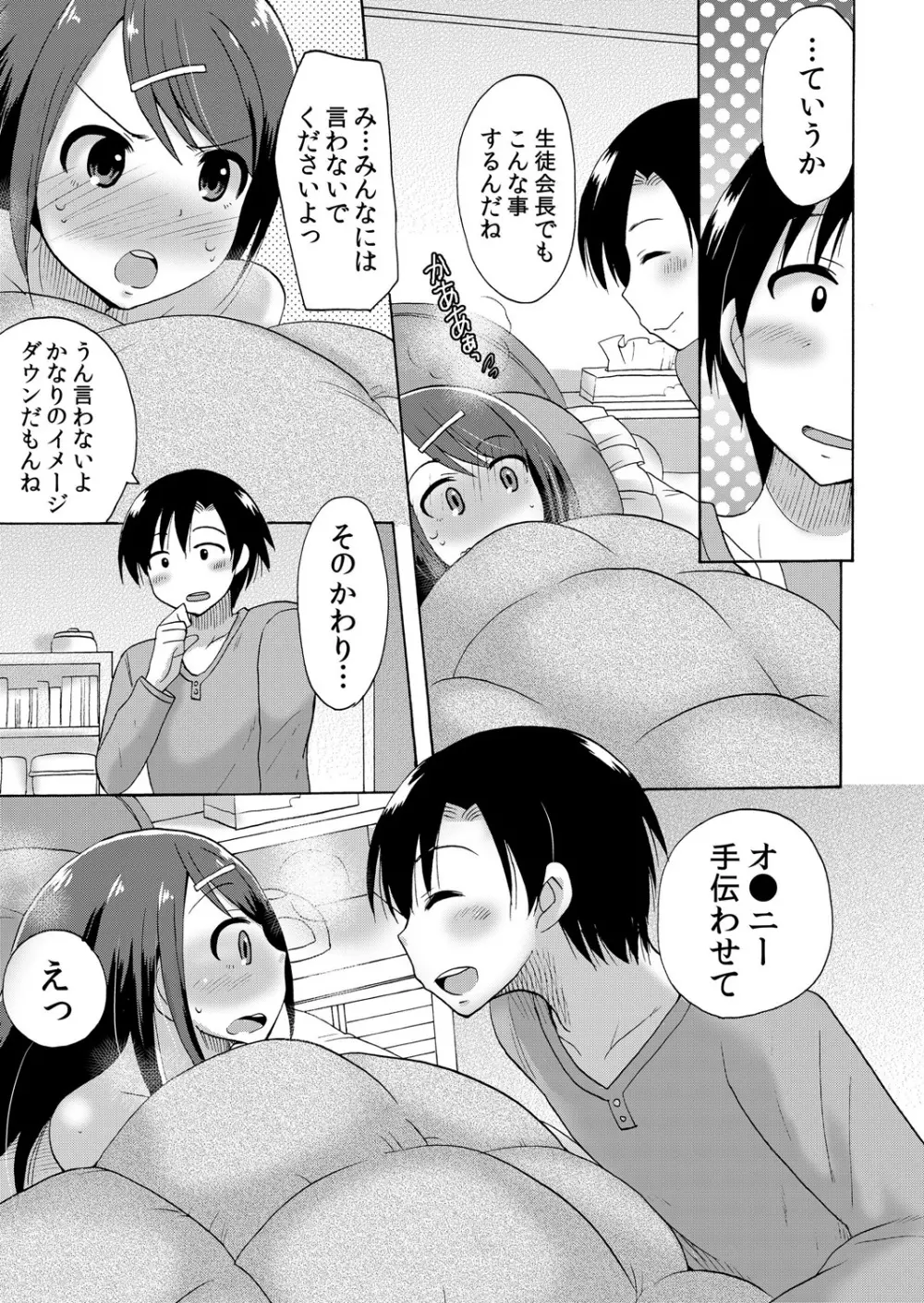 ぬるぬる学園ハーレム～うっかりJKとエッチしまくり!! Page.8