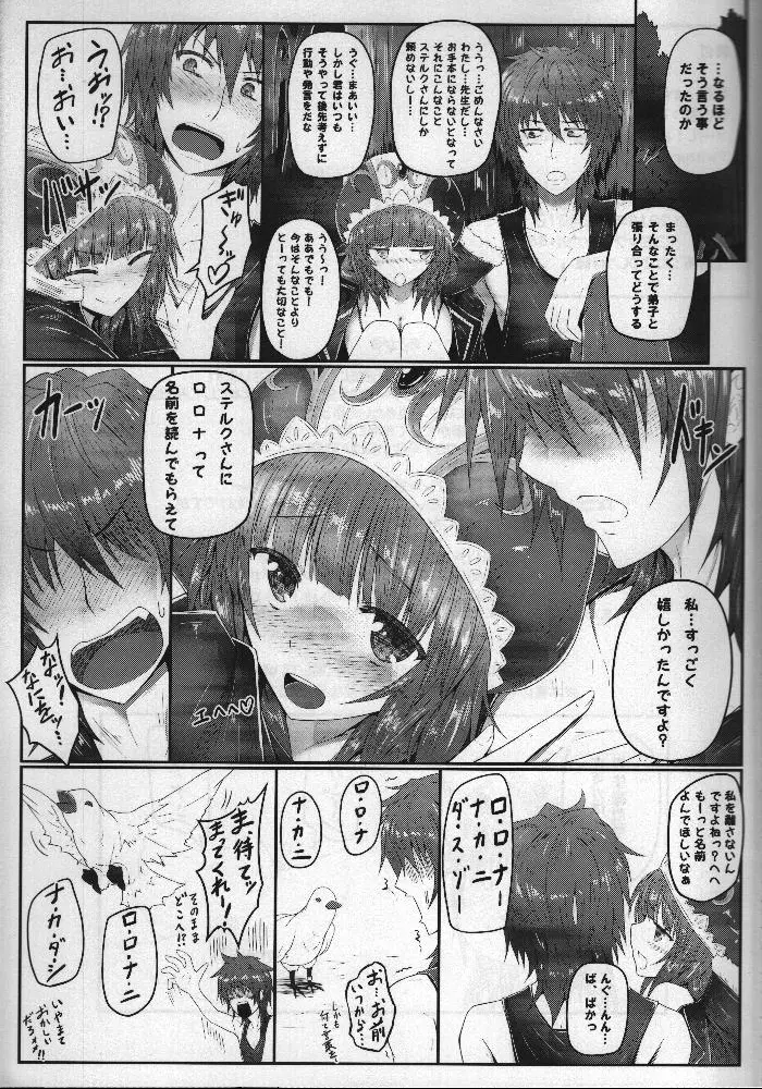 わたし...先生だし Page.20