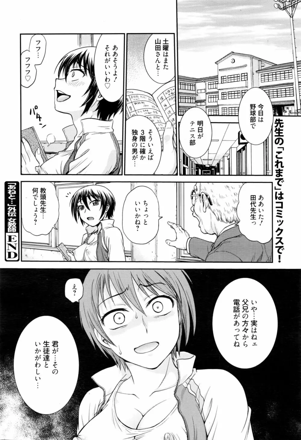 漫画ばんがいち 2016年3月号 Page.271